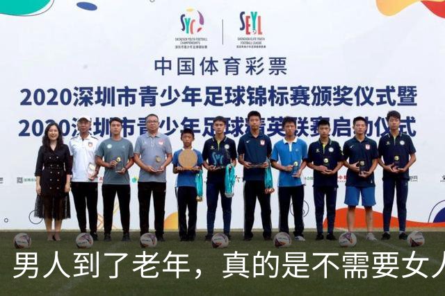 男人到了老年，真的是不需要女人了吗？
