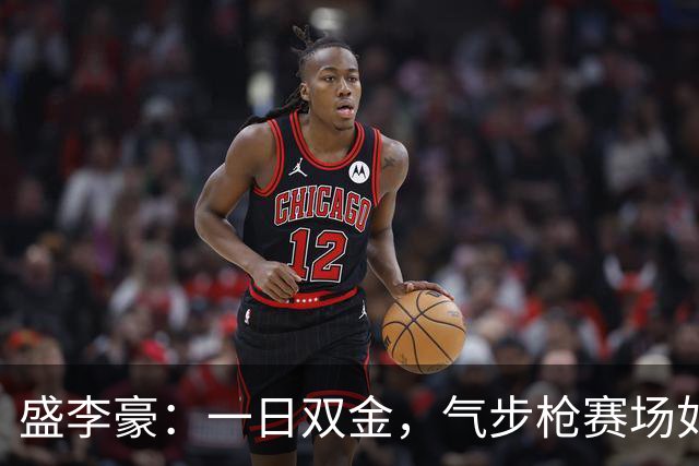 盛李豪：一日双金，气步枪赛场如鱼得水！